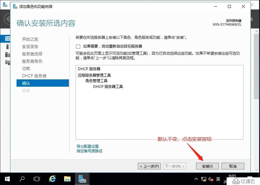 如何在windows server2016搭建DHCP服务器