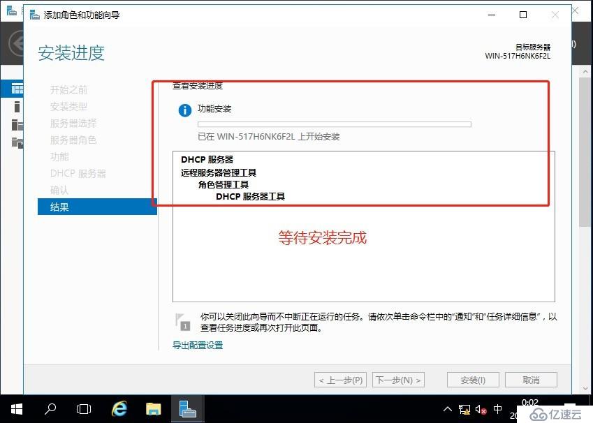 如何在windows server2016搭建DHCP服务器