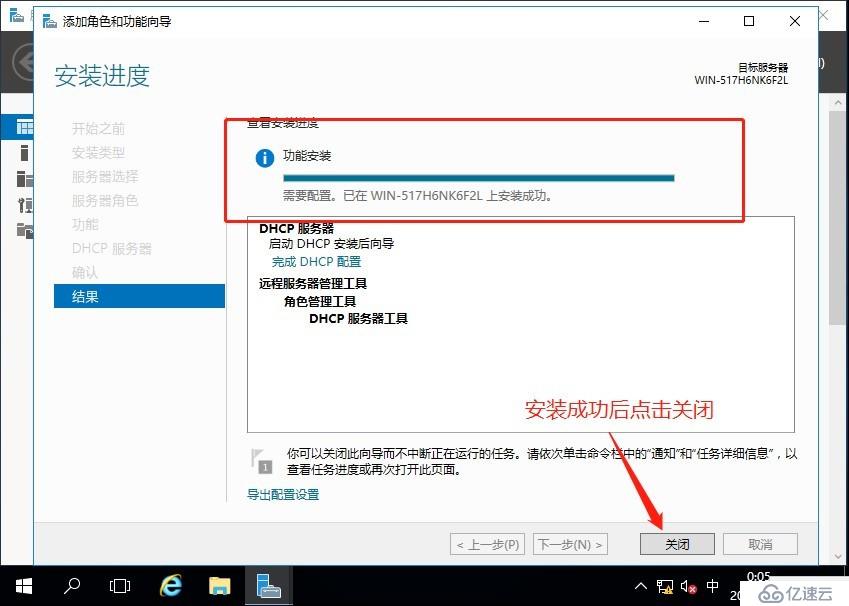 如何在windows server2016搭建DHCP服务器