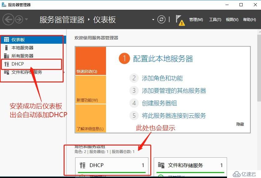 如何在windows server2016搭建DHCP服务器