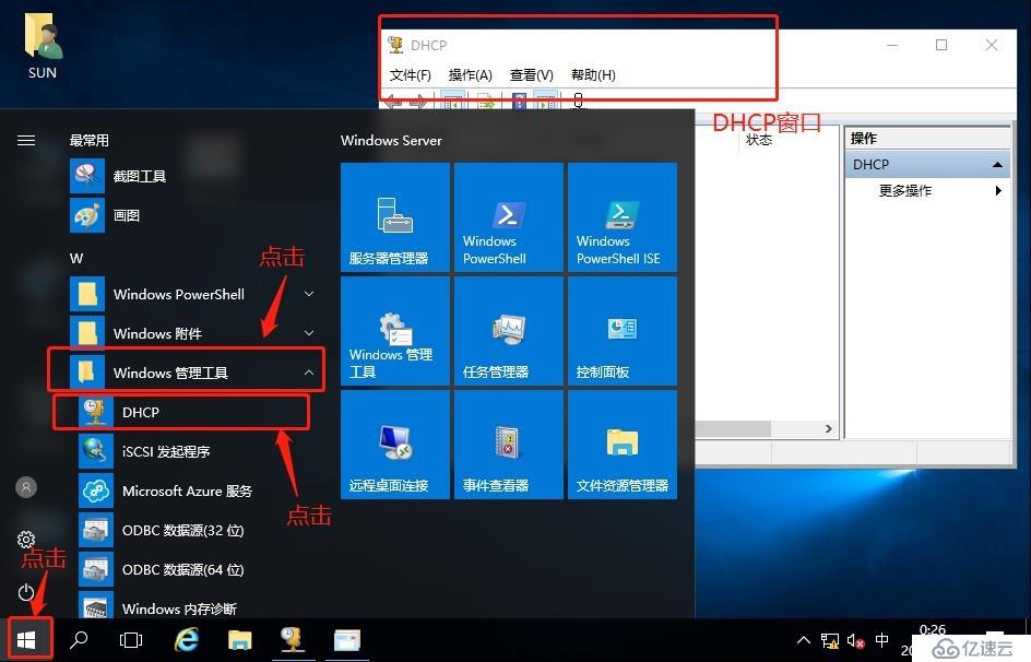 如何在windows server2016搭建DHCP服务器