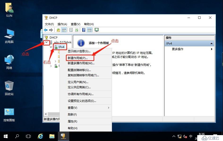 如何在windows server2016搭建DHCP服务器