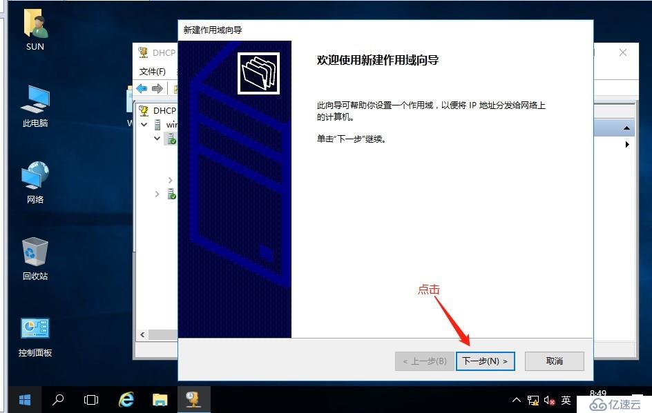 如何在windows server2016搭建DHCP服务器