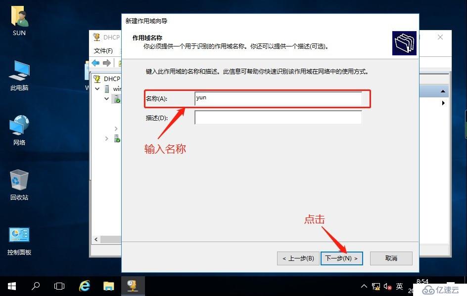 如何在windows server2016搭建DHCP服务器