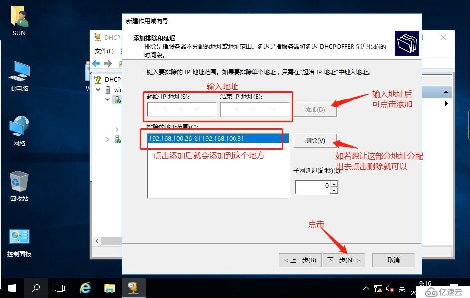 如何在windows server2016搭建DHCP服务器