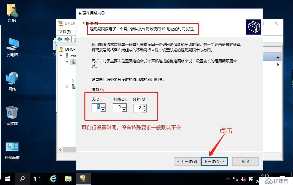 如何在windows server2016搭建DHCP服务器