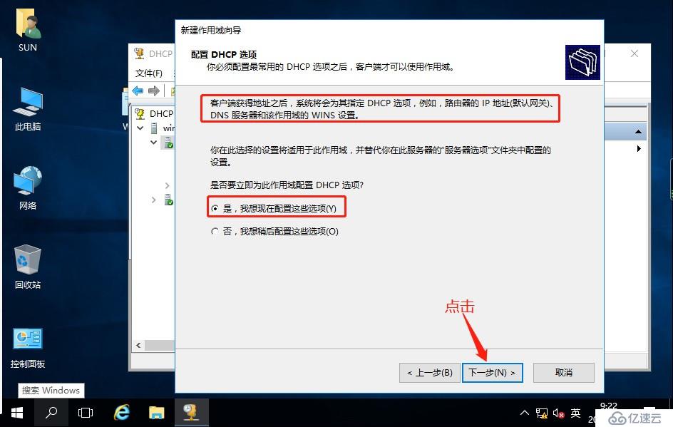 如何在windows server2016搭建DHCP服务器