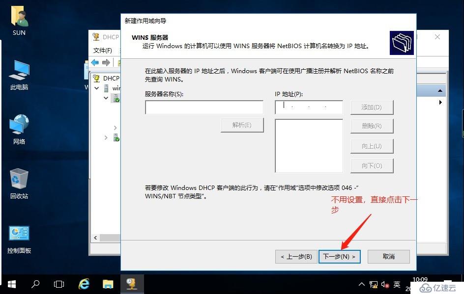 如何在windows server2016搭建DHCP服务器