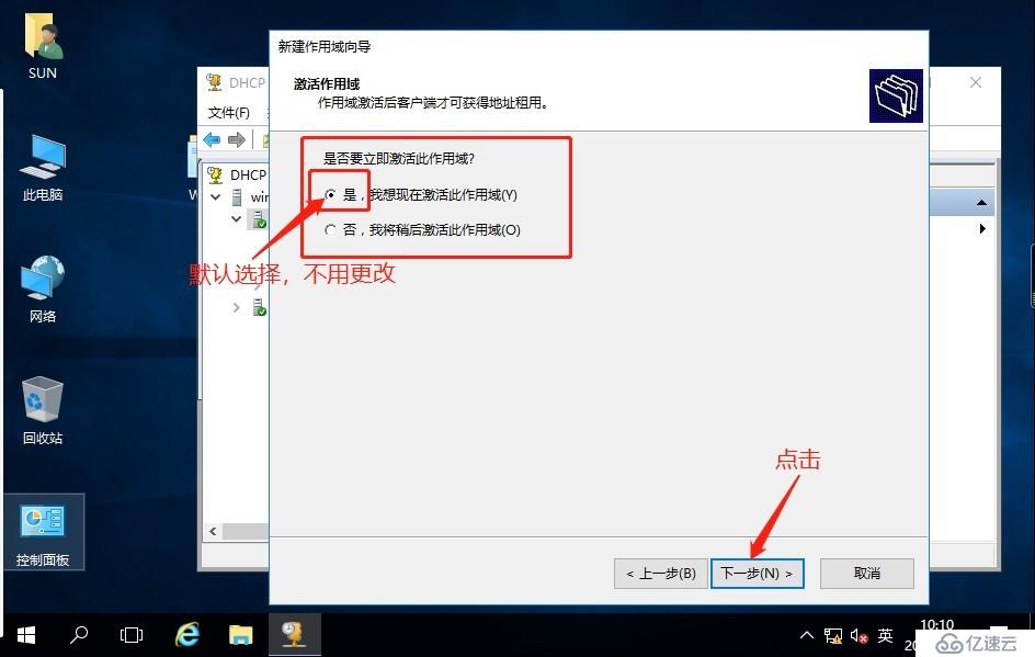 如何在windows server2016搭建DHCP服务器