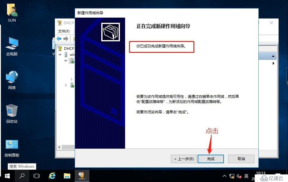 如何在windows server2016搭建DHCP服务器