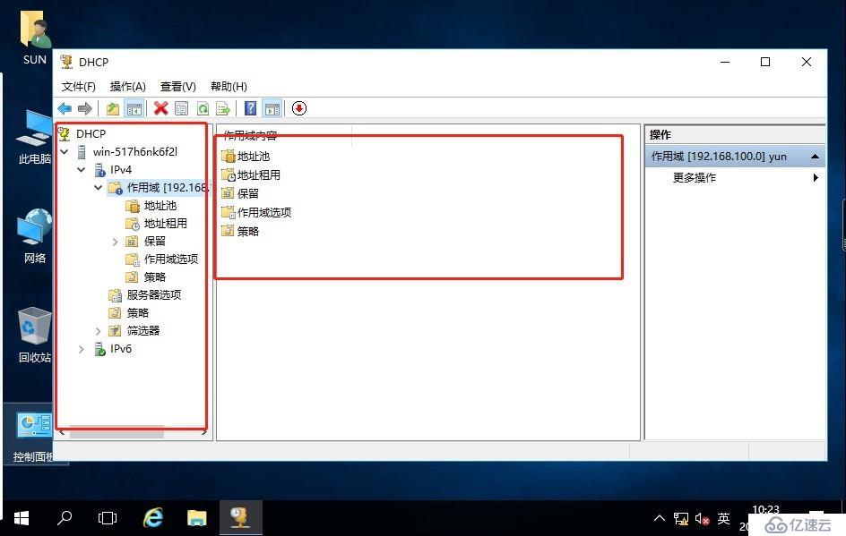 如何在windows server2016搭建DHCP服务器