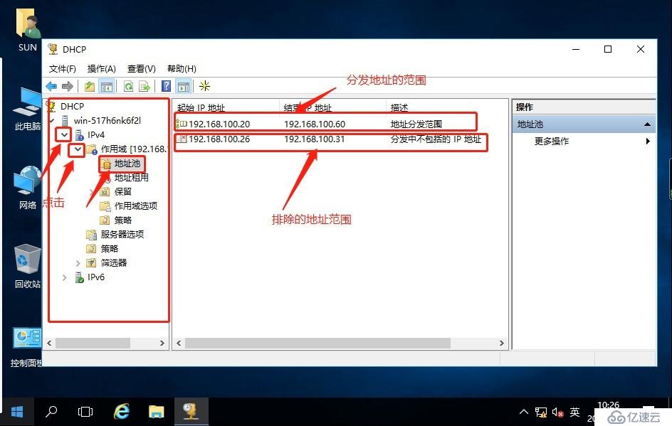 如何在windows server2016搭建DHCP服务器