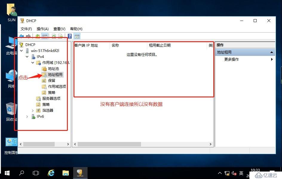 如何在windows server2016搭建DHCP服务器