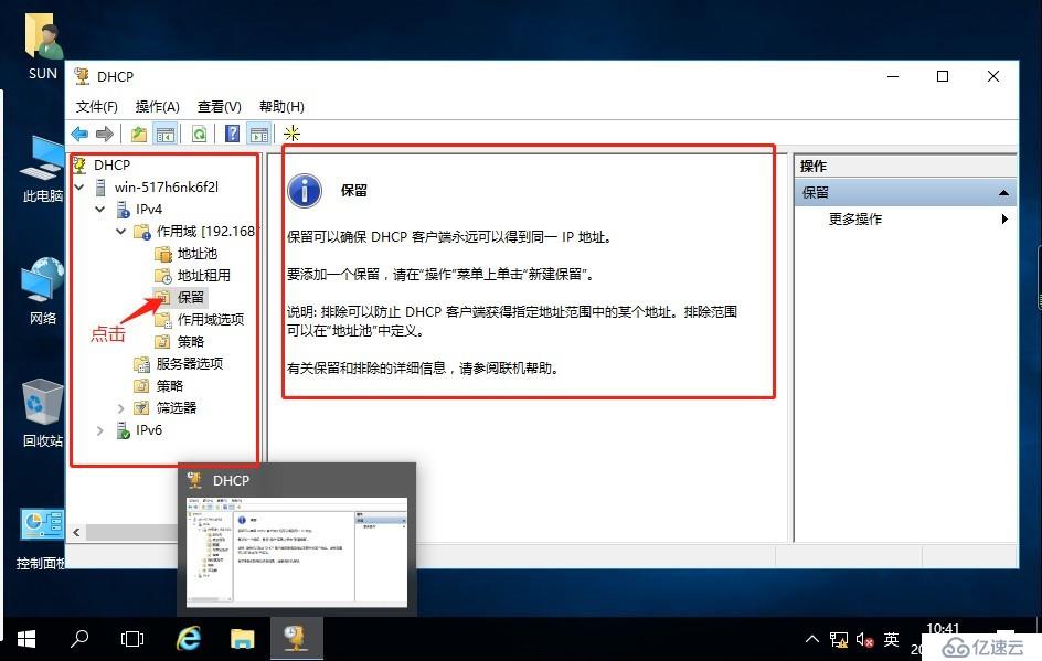 如何在windows server2016搭建DHCP服务器