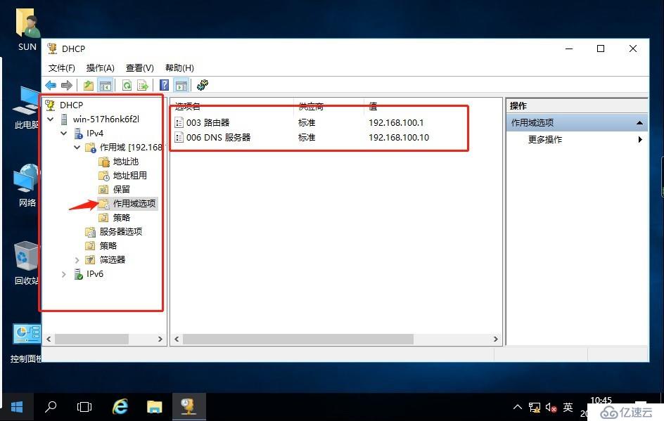 如何在windows server2016搭建DHCP服务器