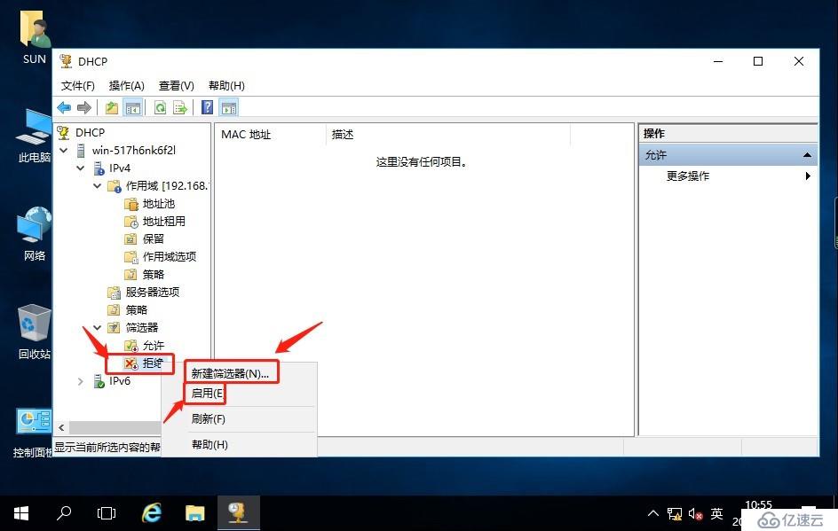 如何在windows server2016搭建DHCP服务器