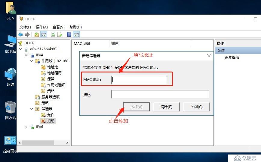 如何在windows server2016搭建DHCP服务器