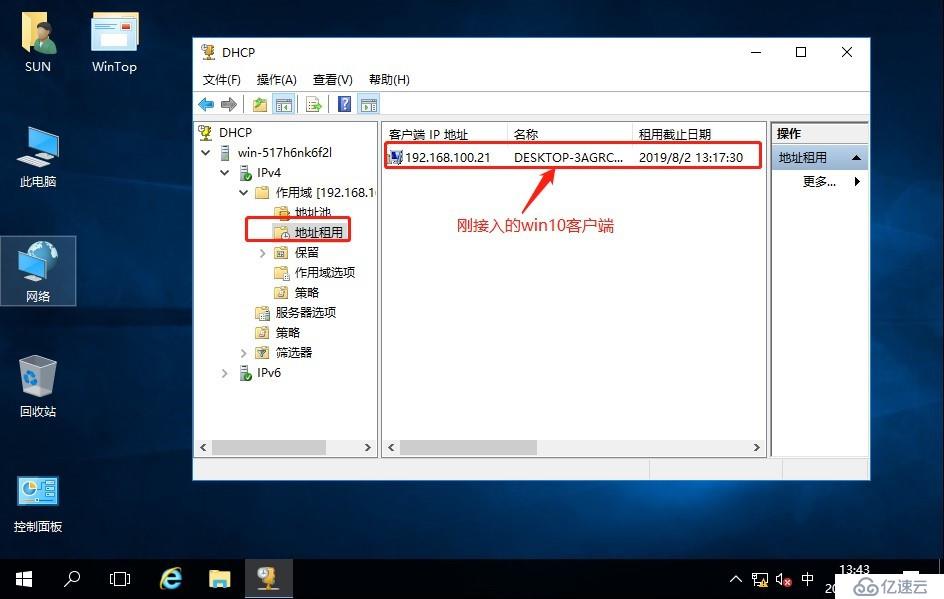 如何在windows server2016搭建DHCP服务器