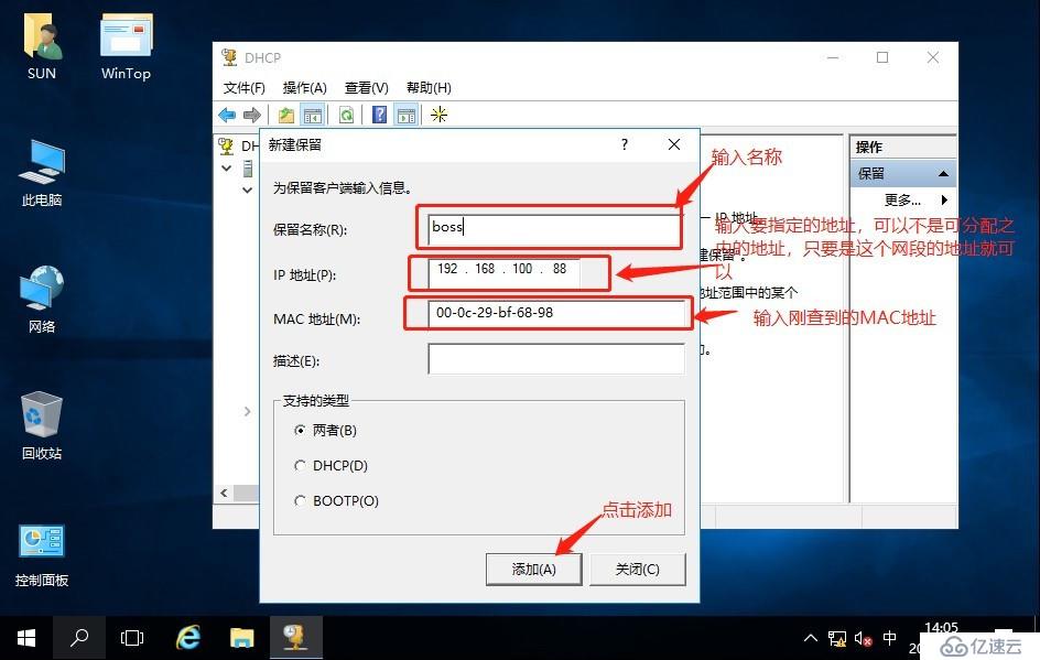 如何在windows server2016搭建DHCP服务器