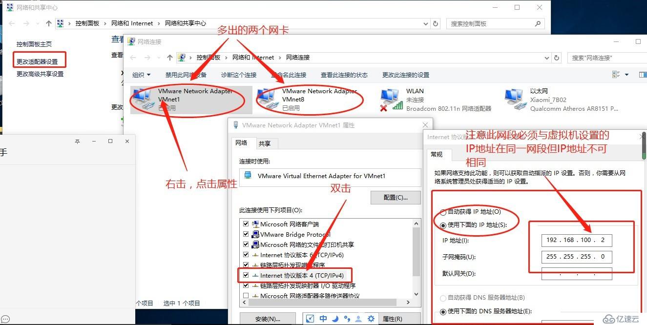 VMware14虚拟机与宿主机建立通讯