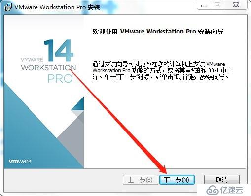 VMware Workstation 14如何安装使用