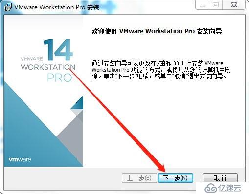 VMware Workstation 14如何安裝使用