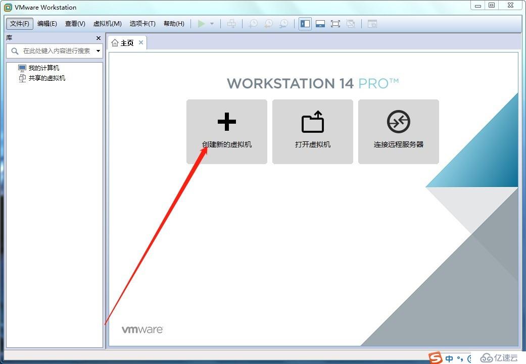 VMware Workstation 14如何安装使用