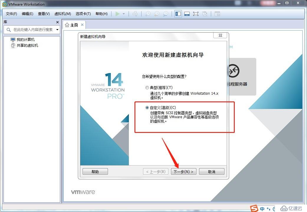 VMware Workstation 14如何安裝使用