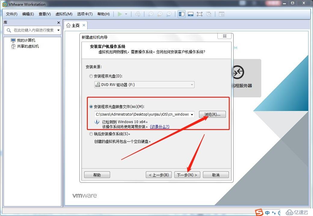 VMware Workstation 14如何安装使用