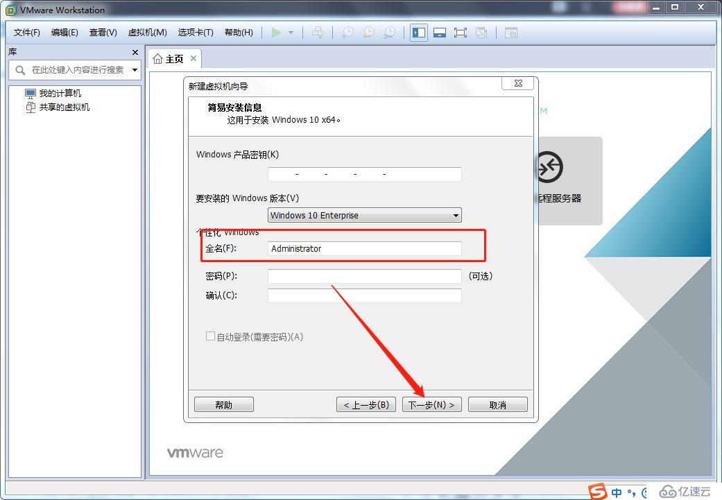 VMware Workstation 14如何安装使用