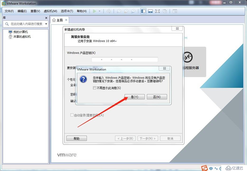 VMware Workstation 14如何安裝使用