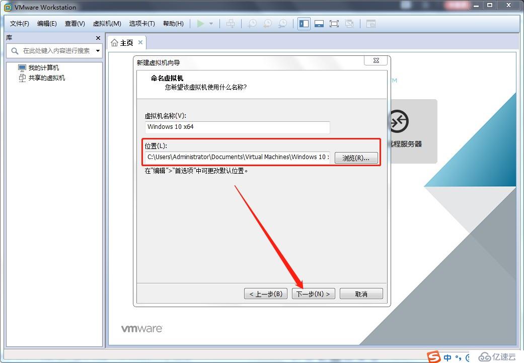 VMware Workstation 14如何安装使用