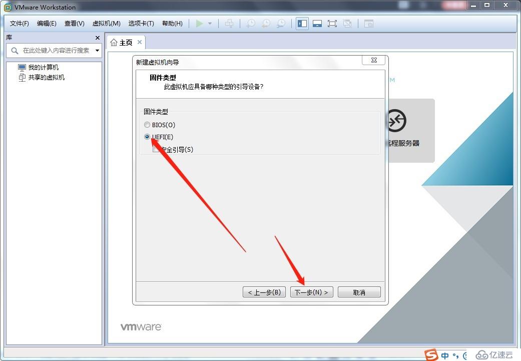 VMware Workstation 14如何安装使用