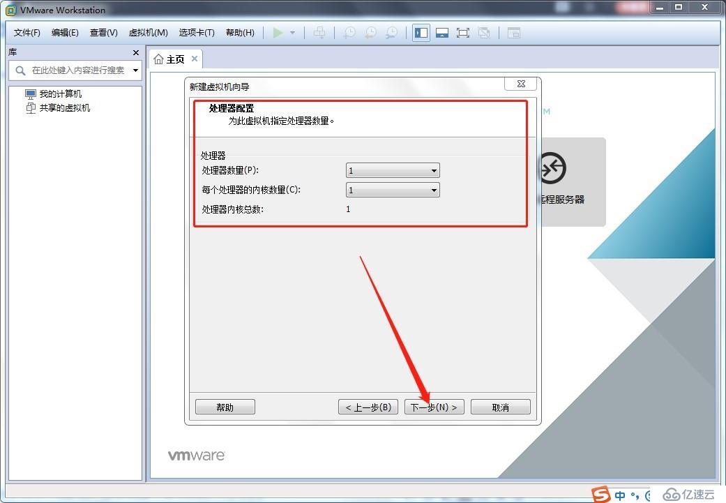 VMware Workstation 14如何安装使用