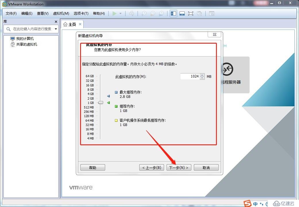 VMware Workstation 14如何安装使用