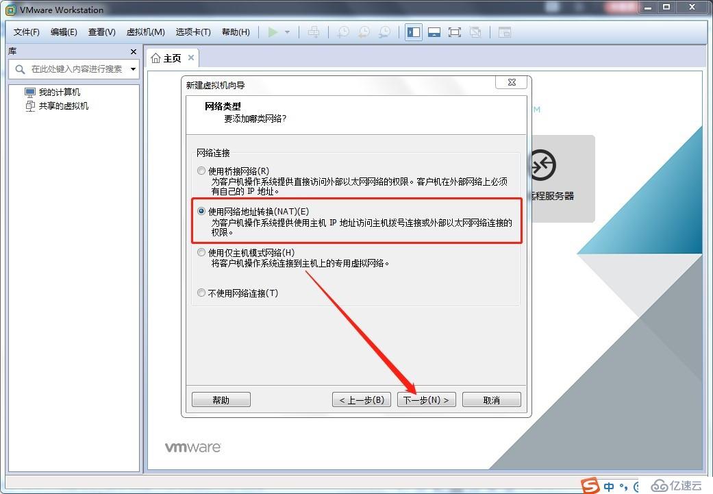 VMware Workstation 14如何安装使用