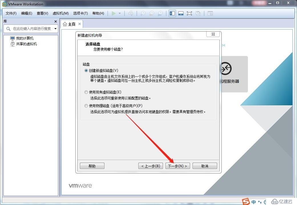 VMware Workstation 14如何安裝使用