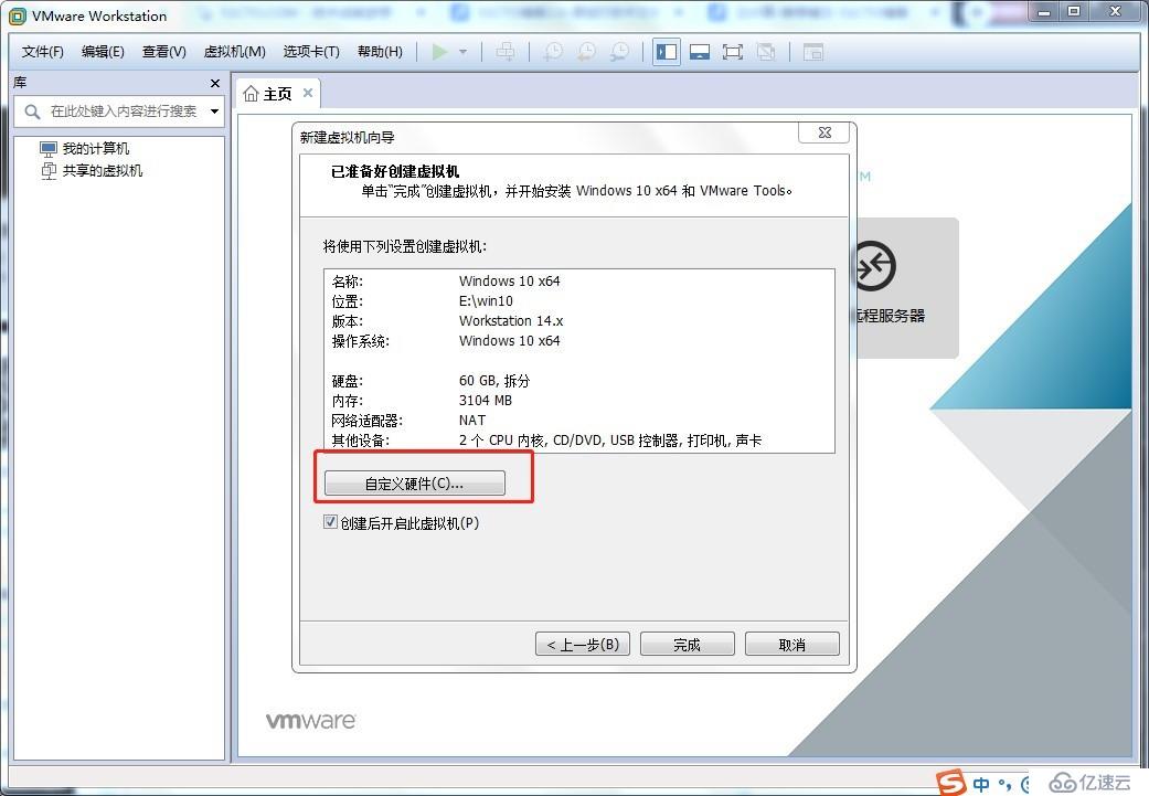 VMware Workstation 14如何安裝使用