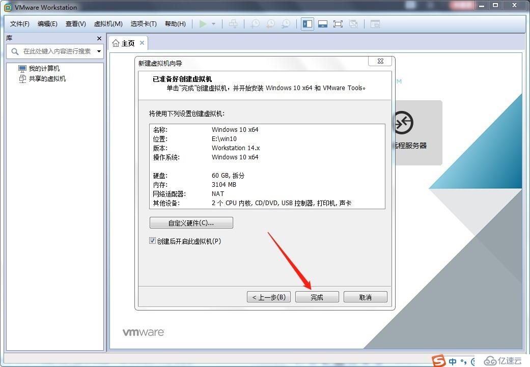 VMware Workstation 14如何安裝使用