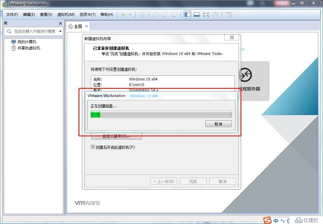 VMware Workstation 14如何安装使用