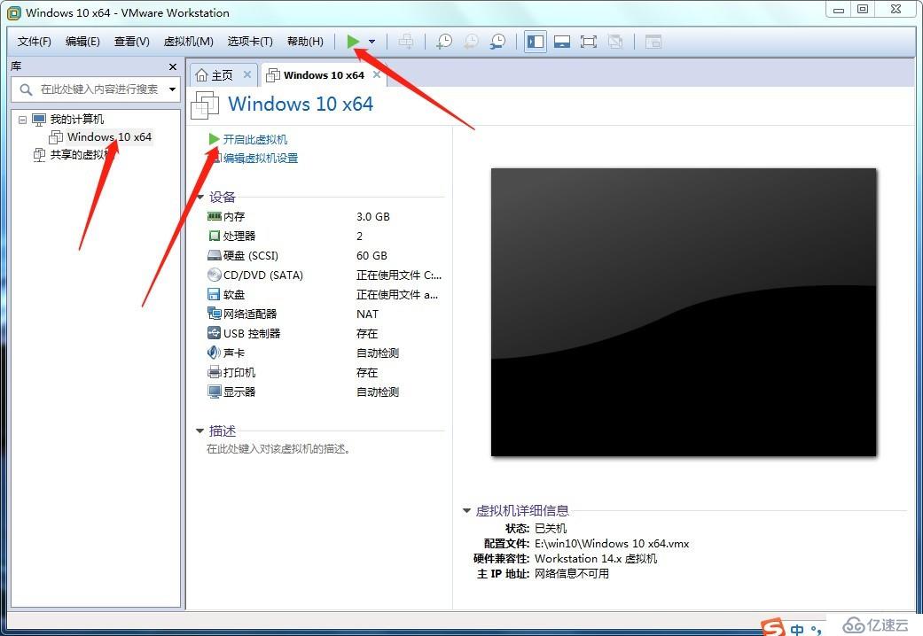 VMware Workstation 14如何安裝使用