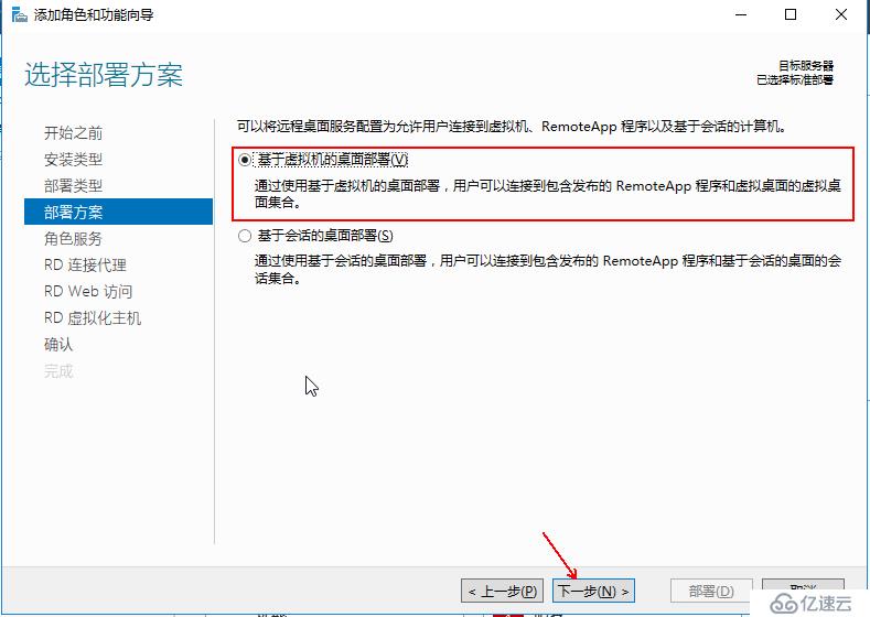 Hyper-v 实现桌面虚拟化