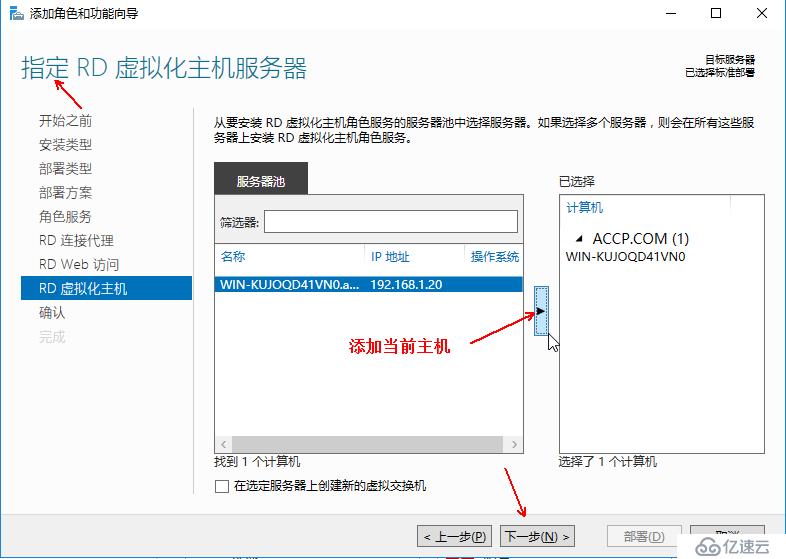 Hyper-v 实现桌面虚拟化