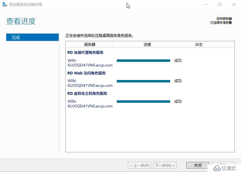 Hyper-v 实现桌面虚拟化