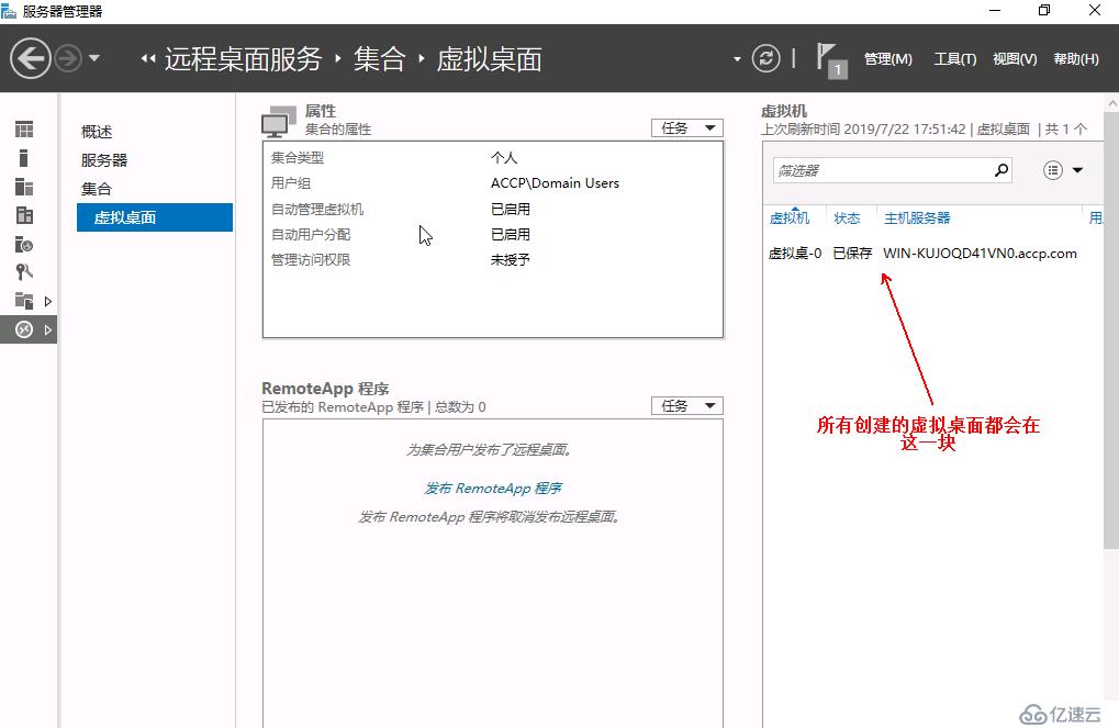 Hyper-v 实现桌面虚拟化