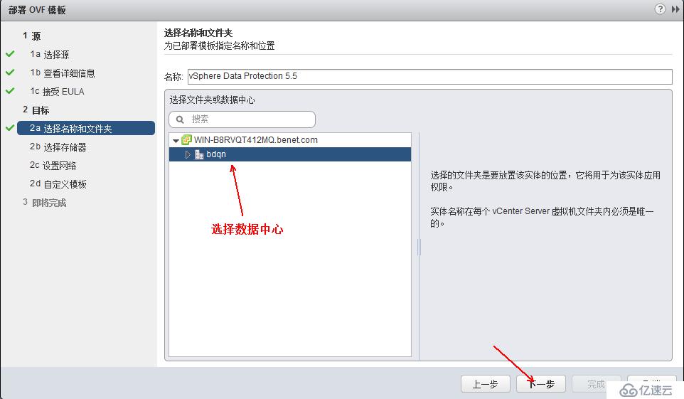 vSphere 部署VDP的OVF模板備份虛擬機(jī)