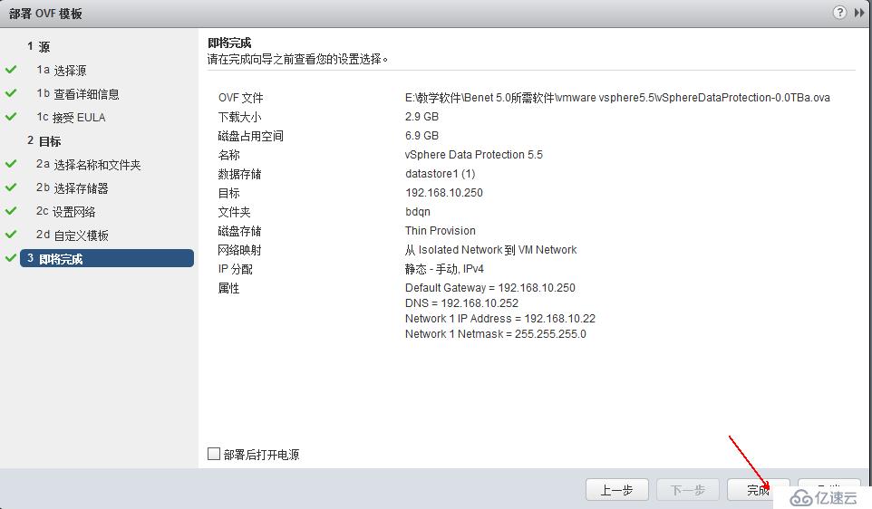 vSphere 部署VDP的OVF模板备份虚拟机