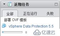 vSphere 部署VDP的OVF模板備份虛擬機(jī)