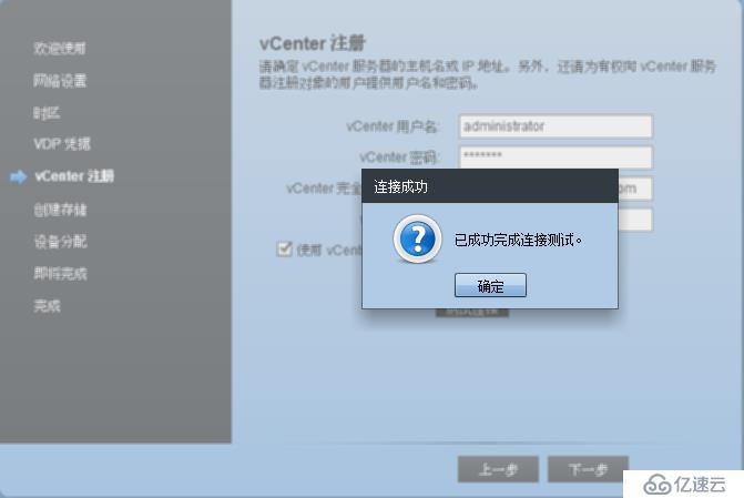 vSphere 部署VDP的OVF模板备份虚拟机