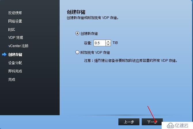 vSphere 部署VDP的OVF模板备份虚拟机